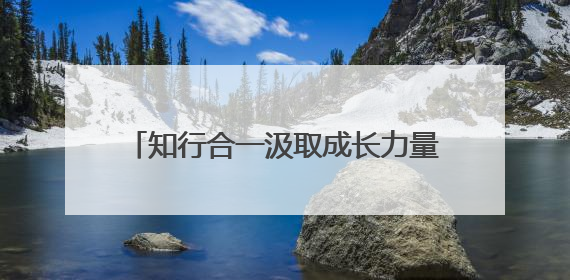 知行合一汲取成长力量 南通通州兴东街道“行走课堂”实地研学活动